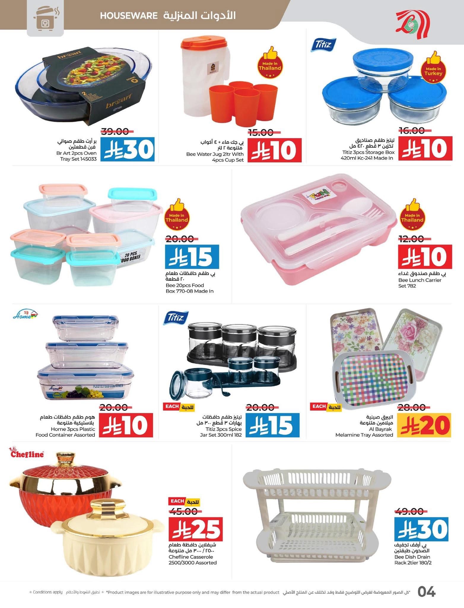 lulu-dammam-shati offers from 8jul to 3jun 2025 عروض لولو الدمام الشاطئ من 8 يوليو حتى 3 يونيو 2025 صفحة رقم 3